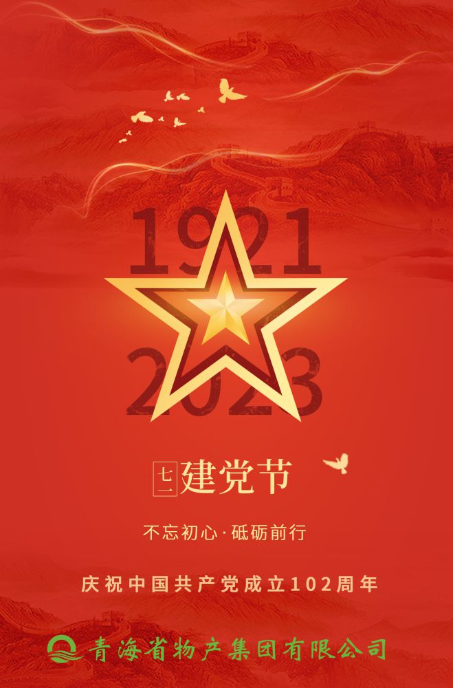 熱烈慶祝中國(guó)共產(chǎn)黨成立102周年！