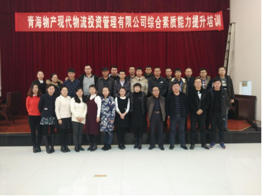 現(xiàn)代物流公司舉辦“綜合素質(zhì)能力提升培訓”
