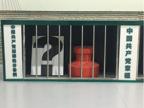 廉政建設樹正氣、警示教育筑防線